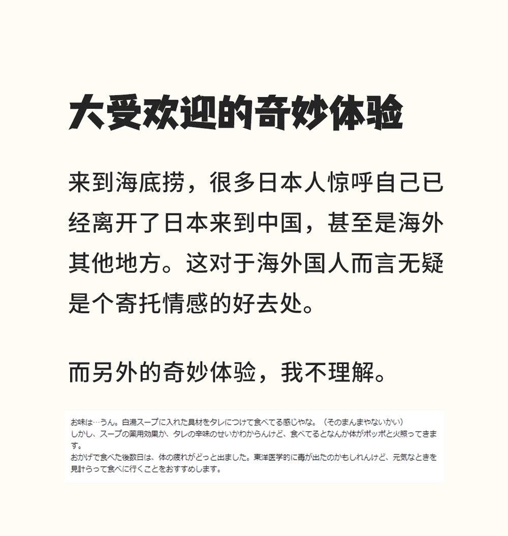 在日特定 | 這里有一份來自海底撈的工作邀請 (圖4)