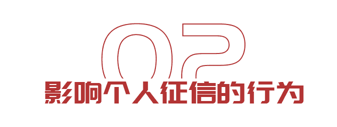 出國(guó)想貸款？如何保持良好征信(圖4)