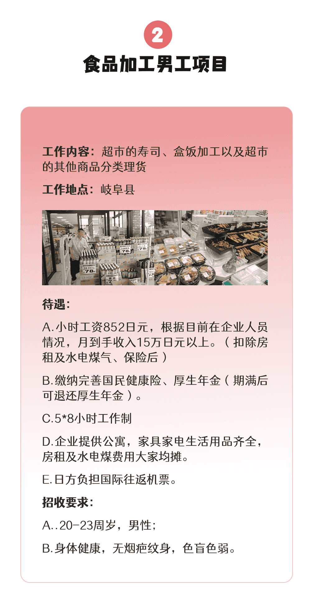【三年男工】食品、機(jī)械、建筑、汽車…各類項目均在招收中(圖2)