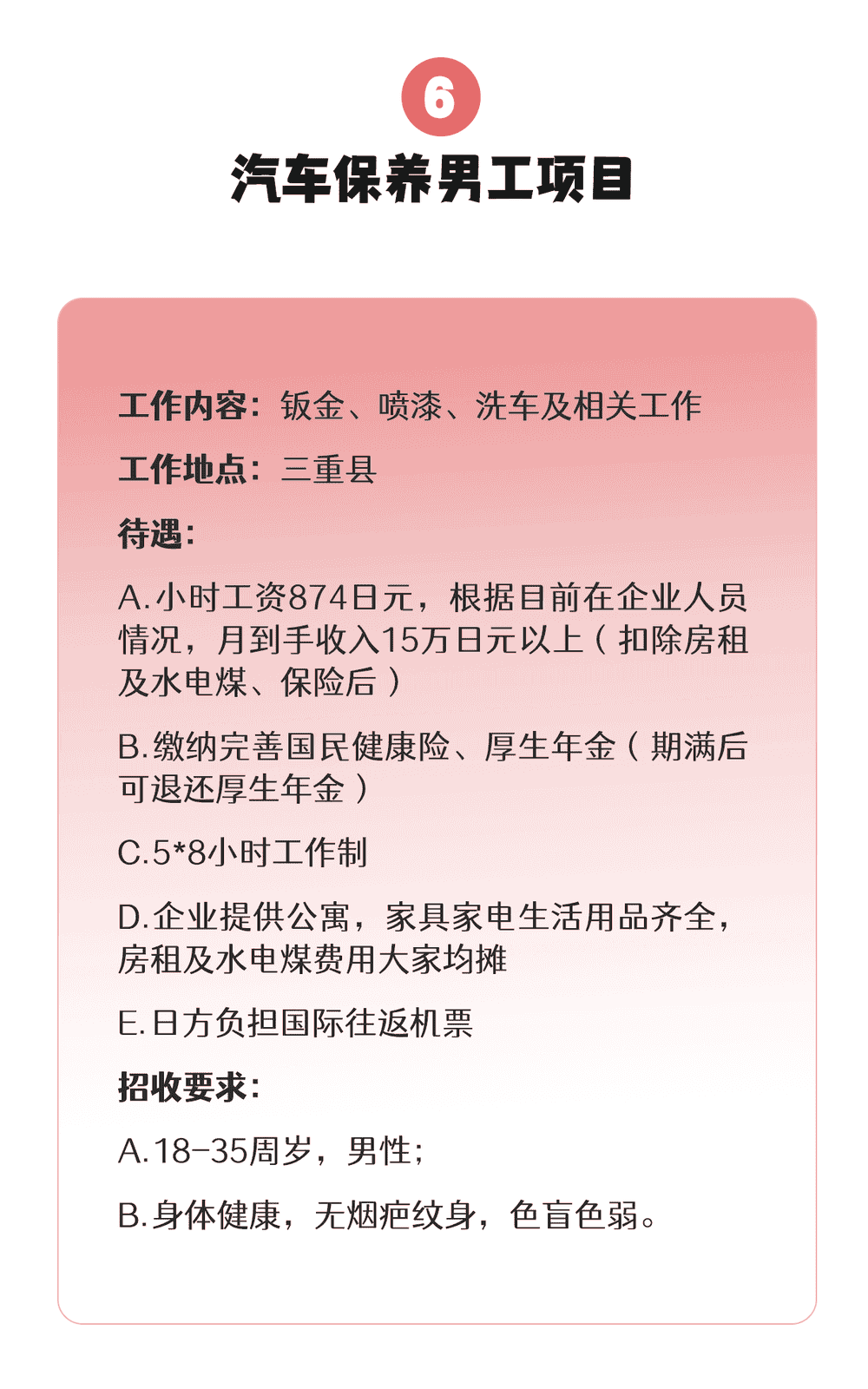 【三年男工】食品、機(jī)械、建筑、汽車…各類項目均在招收中(圖6)