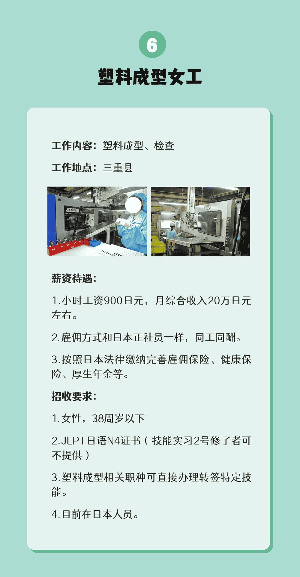 【特定技能】無論在國內(nèi)還是在日本都可辦理(圖7)