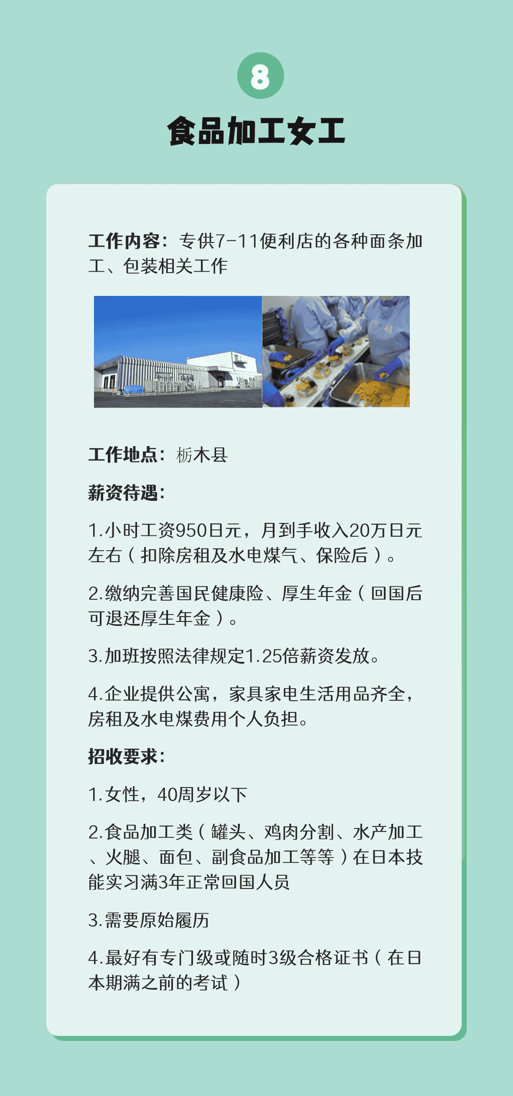 【特定技能】無論在國內(nèi)還是在日本都可辦理(圖9)