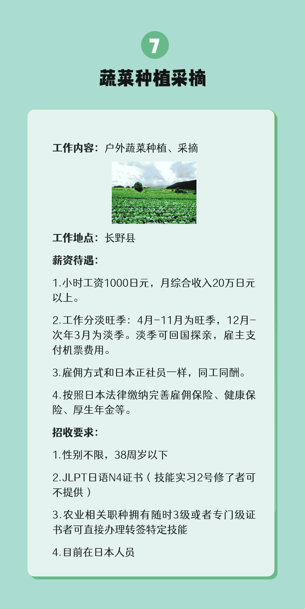 【特定技能】無論在國內(nèi)還是在日本都可辦理(圖8)