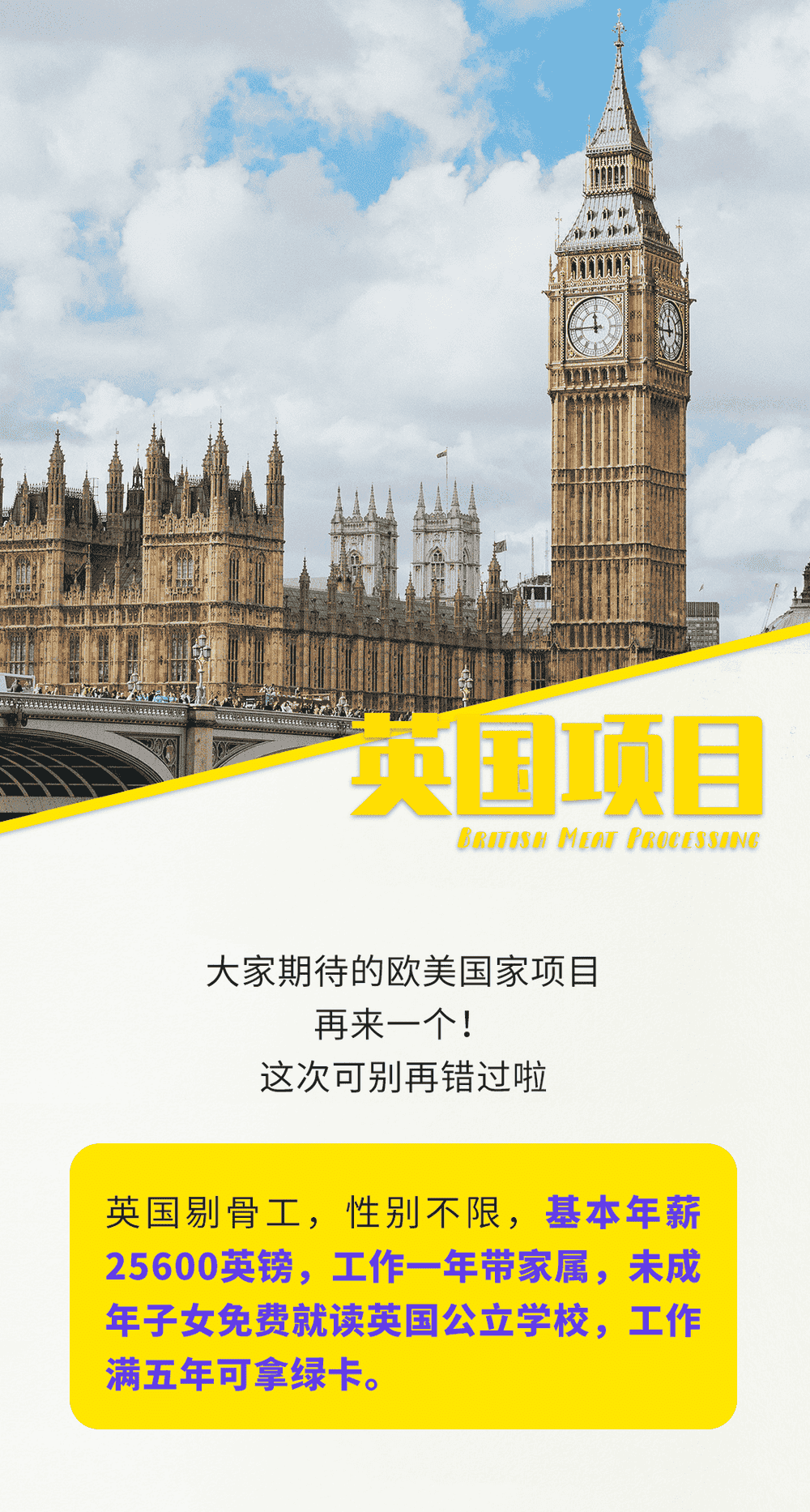 英國(guó)剔骨工，高收入，帶家屬，子女免費(fèi)就讀公立學(xué)校，還能拿永居(圖1)
